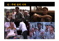 [문화콘텐츠] 영화 `쇼생크 탈출`속 콘텐츠 분석-10