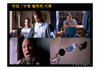 [문화콘텐츠] 영화 `쇼생크 탈출`속 콘텐츠 분석-12