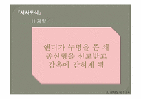 [문화콘텐츠] 영화 `쇼생크 탈출`속 콘텐츠 분석-14