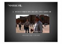 [문화콘텐츠] 영화 `쇼생크 탈출`속 콘텐츠 분석-19
