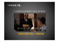 [문화콘텐츠] 영화 `쇼생크 탈출`속 콘텐츠 분석-20