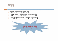 [사회복지] 장애 아동을 통해 본 장애인에 대한 실태와 그 대안-7