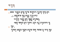 [사회복지] 장애 아동을 통해 본 장애인에 대한 실태와 그 대안-9