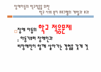 [사회복지] 장애 아동을 통해 본 장애인에 대한 실태와 그 대안-15