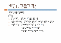 [사회복지] 장애 아동을 통해 본 장애인에 대한 실태와 그 대안-16