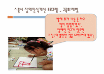 [사회복지] 장애 아동을 통해 본 장애인에 대한 실태와 그 대안-20