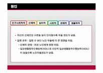 [노인정신건강] 노인 우울증 실태와 제언-7
