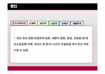 [노인정신건강] 노인 우울증 실태와 제언-15