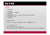 [노인정신건강] 노인 우울증 실태와 제언-16