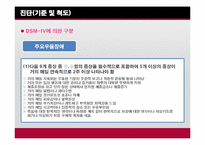 [노인정신건강] 노인 우울증 실태와 제언-18