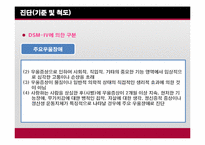 [노인정신건강] 노인 우울증 실태와 제언-19