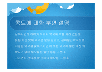 심야약국제도와 편의점 의약 판매에 대한 고찰-2