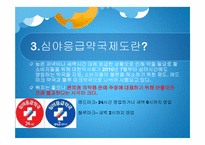 심야약국제도와 편의점 의약 판매에 대한 고찰-7