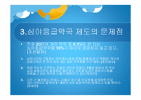 심야약국제도와 편의점 의약 판매에 대한 고찰-10