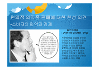 심야약국제도와 편의점 의약 판매에 대한 고찰-13