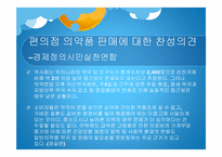 심야약국제도와 편의점 의약 판매에 대한 고찰-15