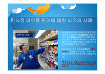 심야약국제도와 편의점 의약 판매에 대한 고찰-18