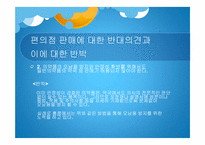 심야약국제도와 편의점 의약 판매에 대한 고찰-20