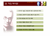 `역사란 무엇인가`-카의 역사관을 기초로 한 역사 들여다보기-7