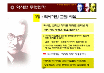 `역사란 무엇인가`-카의 역사관을 기초로 한 역사 들여다보기-8