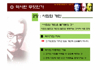 `역사란 무엇인가`-카의 역사관을 기초로 한 역사 들여다보기-9