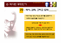 `역사란 무엇인가`-카의 역사관을 기초로 한 역사 들여다보기-10