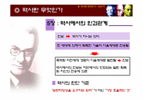 `역사란 무엇인가`-카의 역사관을 기초로 한 역사 들여다보기-12
