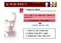 `역사란 무엇인가`-카의 역사관을 기초로 한 역사 들여다보기-13