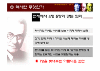 `역사란 무엇인가`-카의 역사관을 기초로 한 역사 들여다보기-14