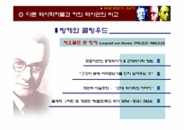 `역사란 무엇인가`-카의 역사관을 기초로 한 역사 들여다보기-17