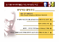 `역사란 무엇인가`-카의 역사관을 기초로 한 역사 들여다보기-19