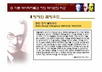 `역사란 무엇인가`-카의 역사관을 기초로 한 역사 들여다보기-20