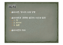 [역사학] 건청궁 옥호루답사와 을미사변-2