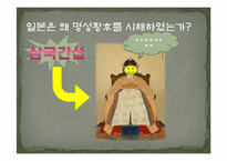 [역사학] 건청궁 옥호루답사와 을미사변-4