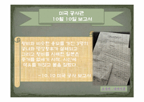 [역사학] 건청궁 옥호루답사와 을미사변-5