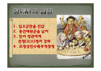 [역사학] 건청궁 옥호루답사와 을미사변-7