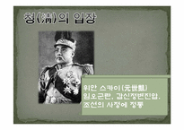[역사학] 건청궁 옥호루답사와 을미사변-8