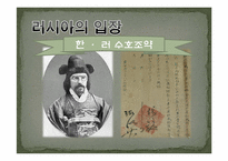 [역사학] 건청궁 옥호루답사와 을미사변-9