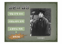 [역사학] 건청궁 옥호루답사와 을미사변-11