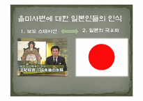 [역사학] 건청궁 옥호루답사와 을미사변-13