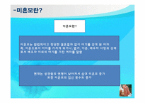 [정책론] 미혼모에 대한 지원 방안-2
