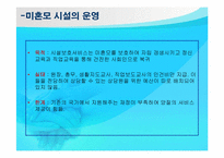 [정책론] 미혼모에 대한 지원 방안-7