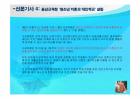 [정책론] 미혼모에 대한 지원 방안-19