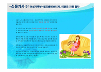 [정책론] 미혼모에 대한 지원 방안-20