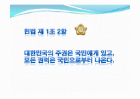 [한국정치] 한국 정치와 권력 구조에 관한 논쟁-3