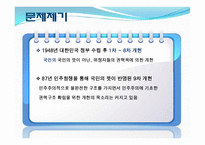 [한국정치] 한국 정치와 권력 구조에 관한 논쟁-4