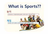 [미디어스포츠론] e스포츠의 정체성-e스포츠는 스포츠인가 게임인가-10