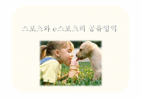 [미디어스포츠론] e스포츠의 정체성-e스포츠는 스포츠인가 게임인가-18