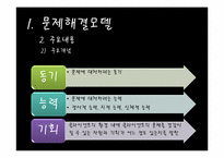 [사회복지 실천 기술론] 개인대상 사회복지실천모델(문제해결모델, 과제중심모델, 위기개입모델, 내담자중심모델)-7
