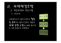 [사회복지 실천 기술론] 개인대상 사회복지실천모델(문제해결모델, 과제중심모델, 위기개입모델, 내담자중심모델)-15